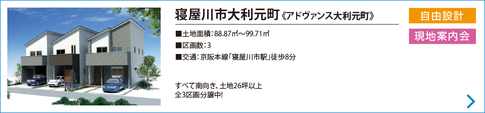 寝屋川市大利元町　アドヴァンス大利元町